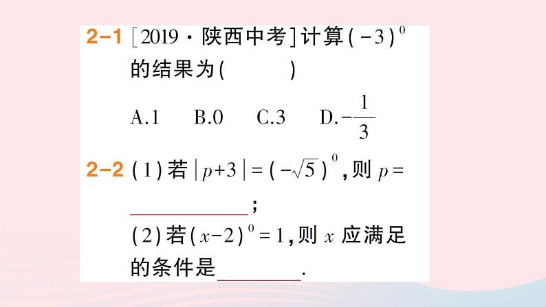 数学人教版八年级上册同步教学课件14.1.4整式的乘法第4课时整式的除法作业06