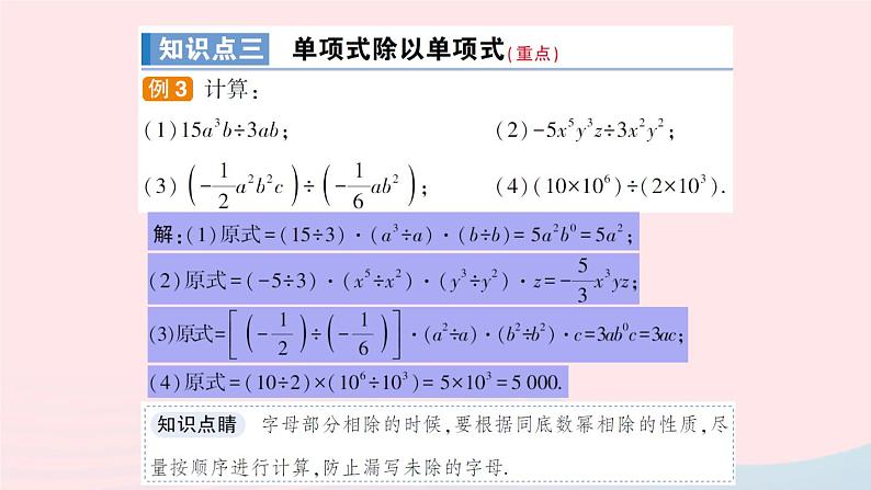 数学人教版八年级上册同步教学课件14.1.4整式的乘法第4课时整式的除法作业08