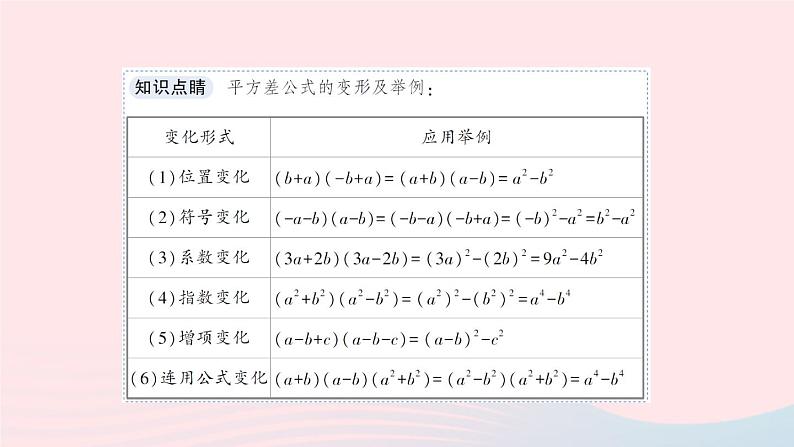 数学人教版八年级上册同步教学课件14.2 乘法公式14.2.1平方差公式作业03