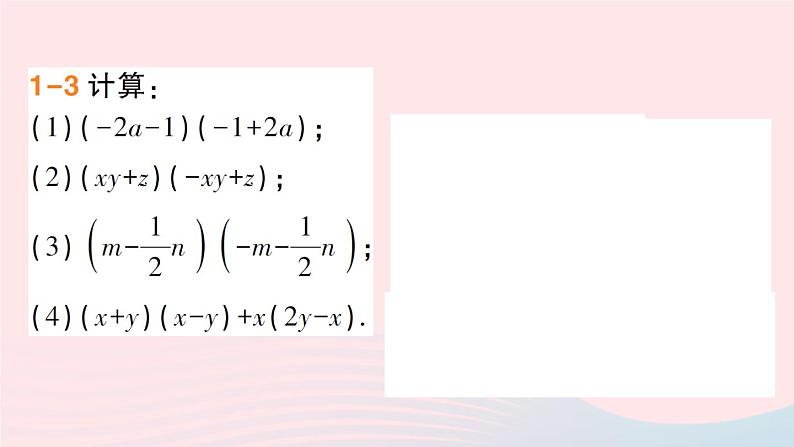 数学人教版八年级上册同步教学课件14.2 乘法公式14.2.1平方差公式作业06