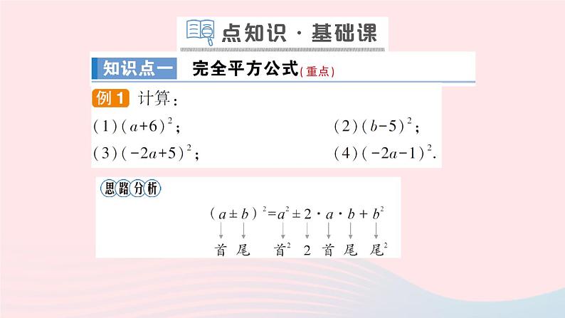 数学人教版八年级上册同步教学课件14.2 乘法公式14.2.2完全平方公式作业02