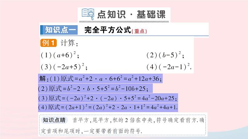 数学人教版八年级上册同步教学课件14.2 乘法公式14.2.2完全平方公式作业03