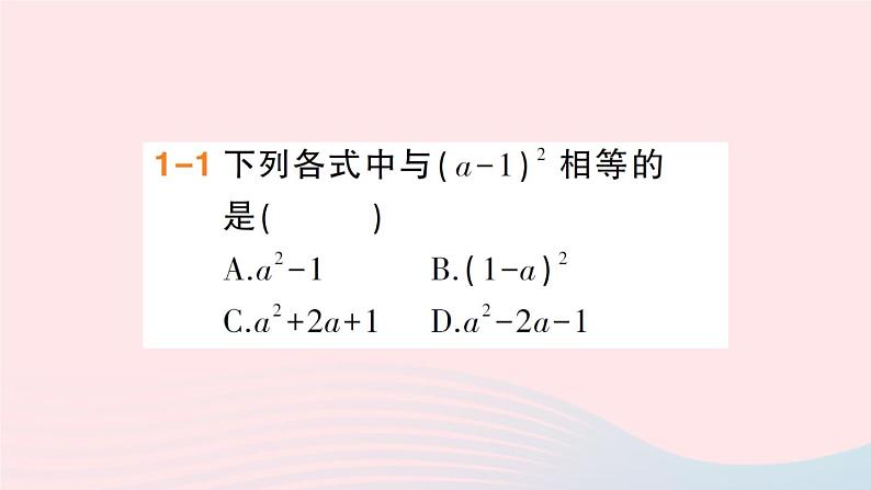 数学人教版八年级上册同步教学课件14.2 乘法公式14.2.2完全平方公式作业04