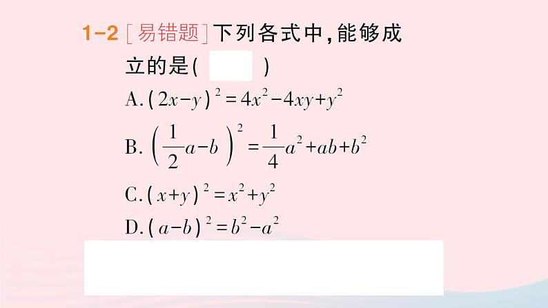 数学人教版八年级上册同步教学课件14.2 乘法公式14.2.2完全平方公式作业05