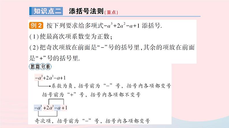 数学人教版八年级上册同步教学课件14.2 乘法公式14.2.2完全平方公式作业07