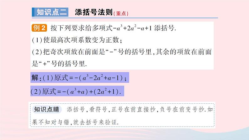 数学人教版八年级上册同步教学课件14.2 乘法公式14.2.2完全平方公式作业08