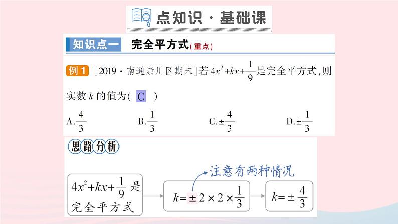 数学人教版八年级上册同步教学课件14.314.3.2公式法第2课时用完全平方公式分解因式作业02