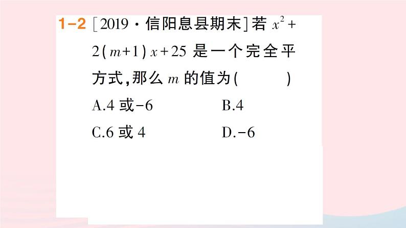 数学人教版八年级上册同步教学课件14.314.3.2公式法第2课时用完全平方公式分解因式作业04