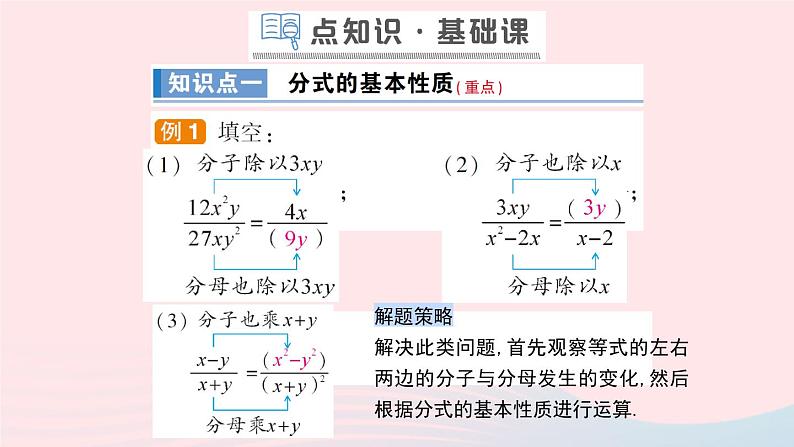 数学人教版八年级上册同步教学课件15.1分式15.1.2分式的基本性质作业第2页