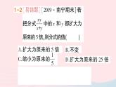 数学人教版八年级上册同步教学课件15.1分式15.1.2分式的基本性质作业