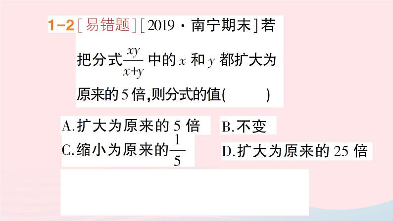 数学人教版八年级上册同步教学课件15.1分式15.1.2分式的基本性质作业第4页