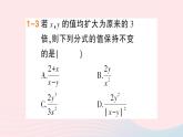 数学人教版八年级上册同步教学课件15.1分式15.1.2分式的基本性质作业