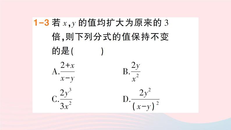 数学人教版八年级上册同步教学课件15.1分式15.1.2分式的基本性质作业第5页