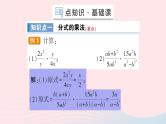数学人教版八年级上册同步教学课件15.2分式的运算15.2.1分式的乘除第1课时分式的乘除作业