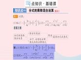 数学人教版八年级上册同步教学课件15.2分式的运算15.2.1分式的乘除第2课时分式的乘方作业
