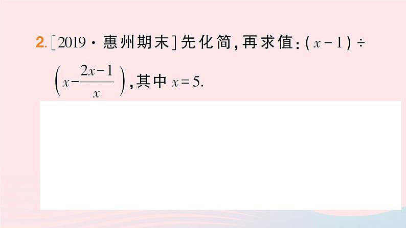 数学人教版八年级上册同步教学课件15.2分式的运算15.2.2分式的加减专题五分式的化简求值作业05