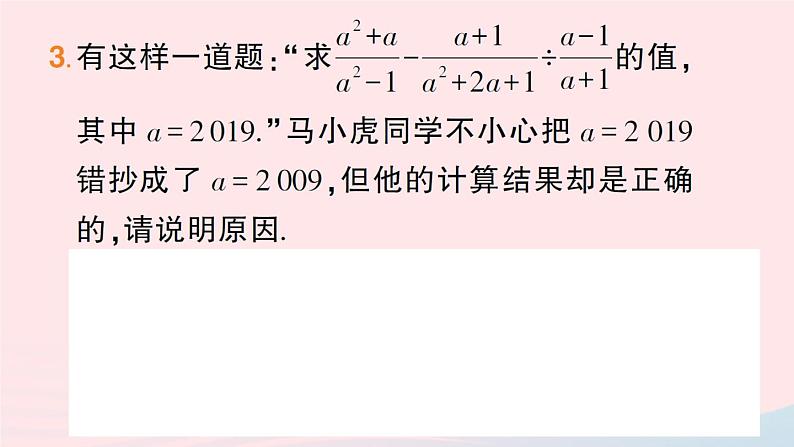 数学人教版八年级上册同步教学课件15.2分式的运算15.2.2分式的加减专题五分式的化简求值作业06