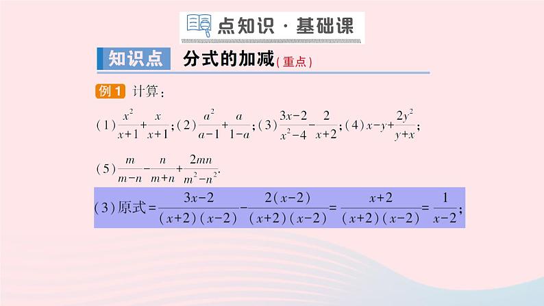 数学人教版八年级上册同步教学课件15.2分式的运算15.2.2分式的加减第1课时分式的加减作业03