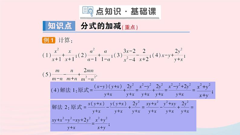 数学人教版八年级上册同步教学课件15.2分式的运算15.2.2分式的加减第1课时分式的加减作业04