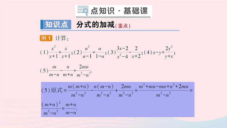 数学人教版八年级上册同步教学课件15.2分式的运算15.2.2分式的加减第1课时分式的加减作业05