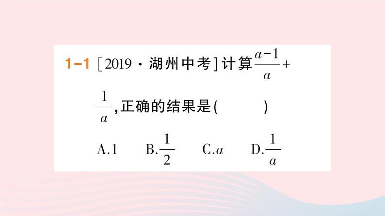 数学人教版八年级上册同步教学课件15.2分式的运算15.2.2分式的加减第1课时分式的加减作业07