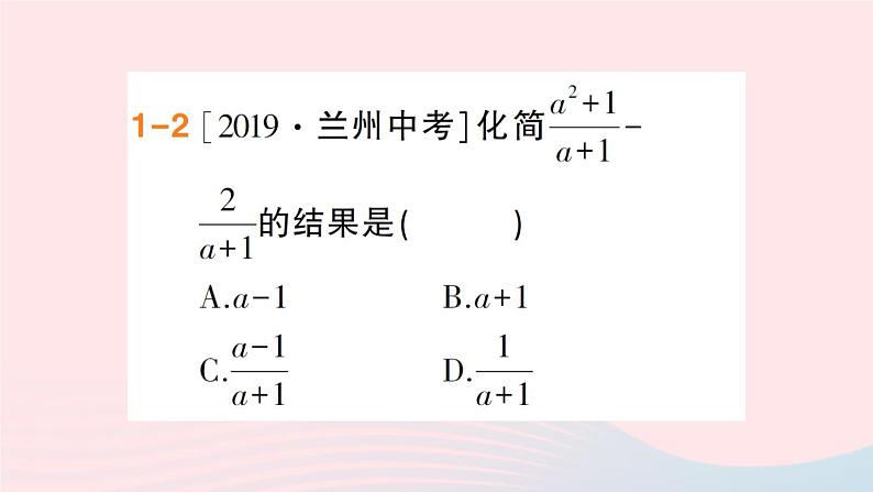 数学人教版八年级上册同步教学课件15.2分式的运算15.2.2分式的加减第1课时分式的加减作业08