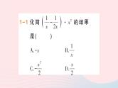 数学人教版八年级上册同步教学课件15.2分式的运算15.2.2分式的加减第2课时分式的混合运算作业