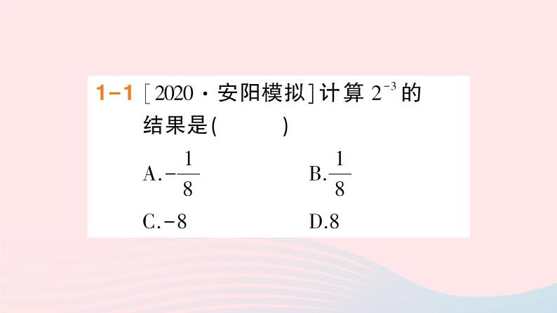 数学人教版八年级上册同步教学课件15.2分式的运算15.2.3整数指数幂作业03