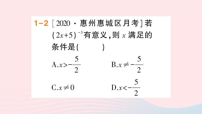 数学人教版八年级上册同步教学课件15.2分式的运算15.2.3整数指数幂作业04