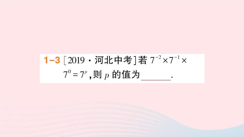 数学人教版八年级上册同步教学课件15.2分式的运算15.2.3整数指数幂作业05