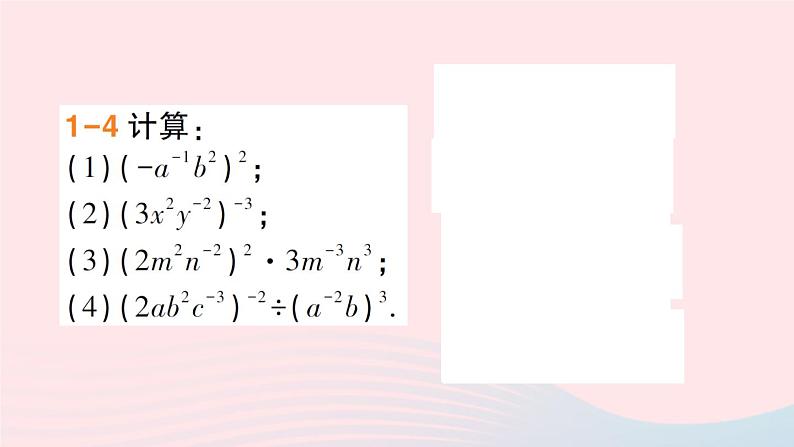 数学人教版八年级上册同步教学课件15.2分式的运算15.2.3整数指数幂作业06