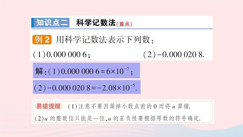 数学人教版八年级上册同步教学课件15.2分式的运算15.2.3整数指数幂作业07