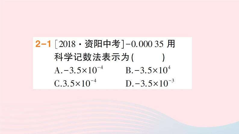 数学人教版八年级上册同步教学课件15.2分式的运算15.2.3整数指数幂作业08