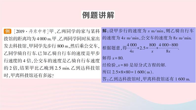 数学人教版八年级上册同步教学课件15.3分式方程专题七分式方程的应用作业第3页