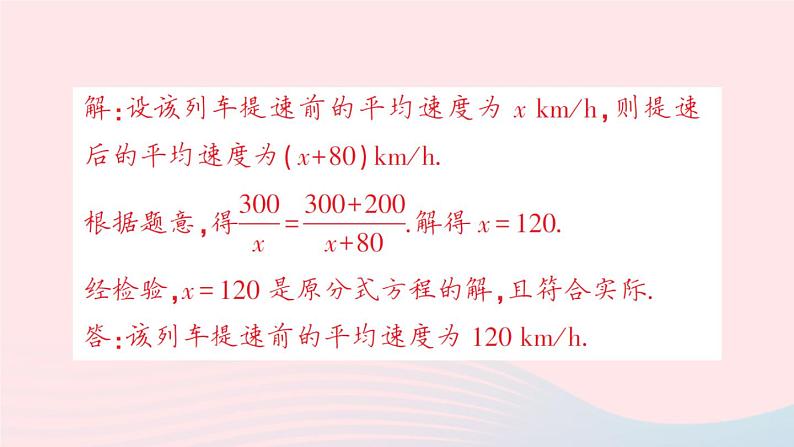 数学人教版八年级上册同步教学课件15.3分式方程专题七分式方程的应用作业第6页