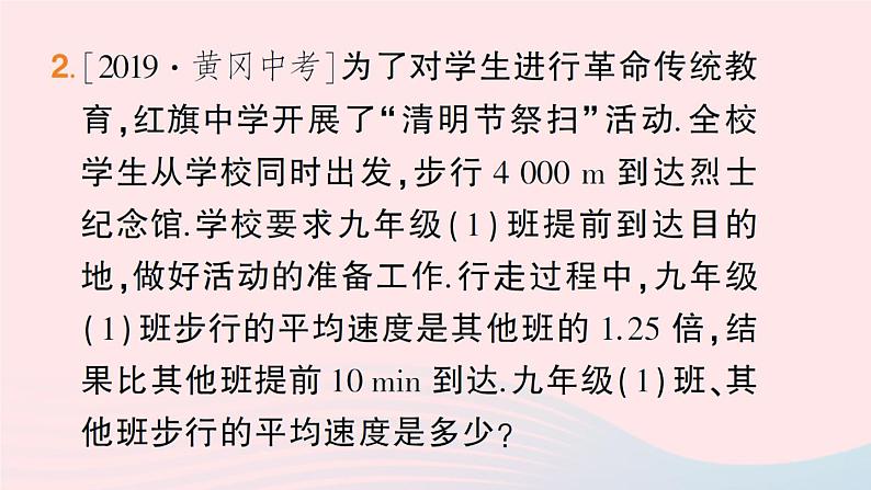 数学人教版八年级上册同步教学课件15.3分式方程专题七分式方程的应用作业第7页