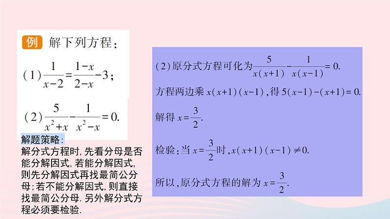 数学人教版八年级上册同步教学课件15.3分式方程专题六分式方程的解法作业03