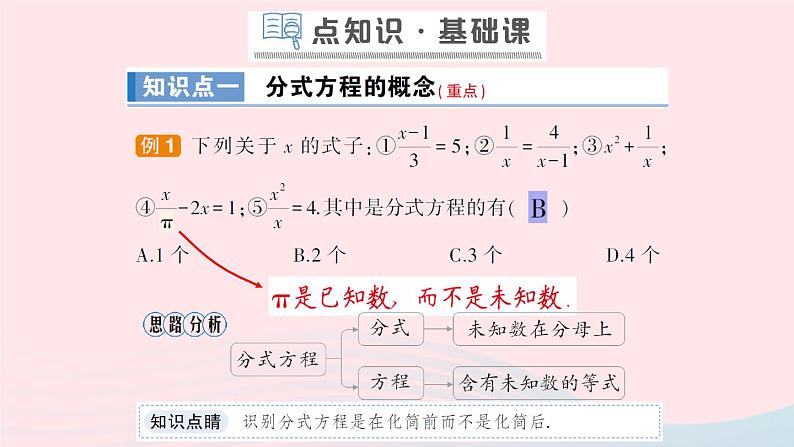 数学人教版八年级上册同步教学课件15.3分式方程第1课时分式方程作业02