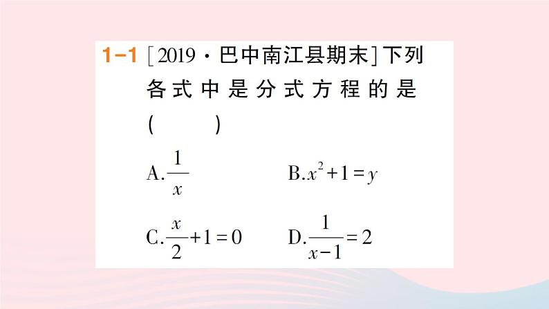 数学人教版八年级上册同步教学课件15.3分式方程第1课时分式方程作业03