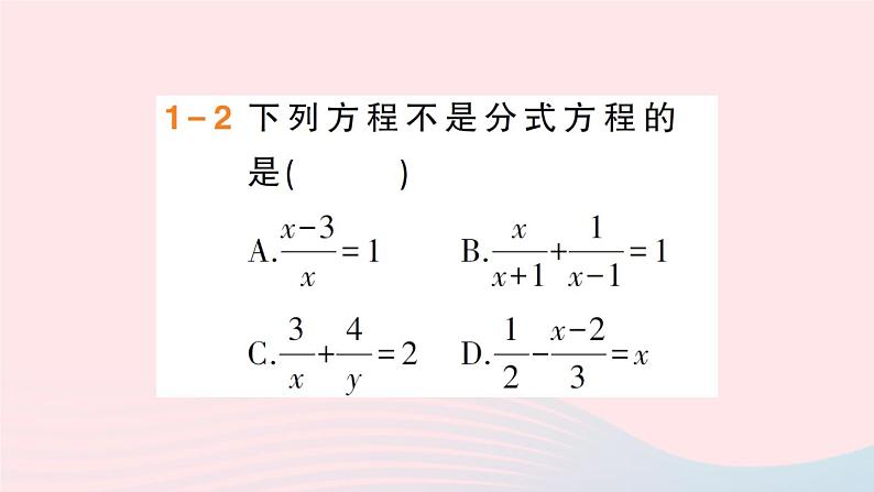 数学人教版八年级上册同步教学课件15.3分式方程第1课时分式方程作业04