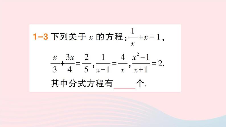 数学人教版八年级上册同步教学课件15.3分式方程第1课时分式方程作业05