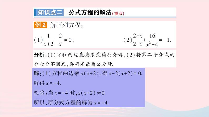 数学人教版八年级上册同步教学课件15.3分式方程第1课时分式方程作业06