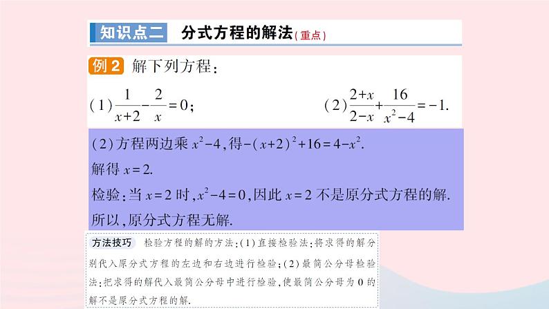 数学人教版八年级上册同步教学课件15.3分式方程第1课时分式方程作业07