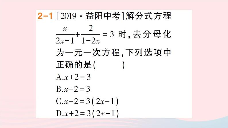 数学人教版八年级上册同步教学课件15.3分式方程第1课时分式方程作业08