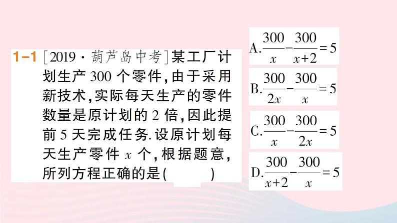 数学人教版八年级上册同步教学课件15.3分式方程第2课时分式方程的应用作业05