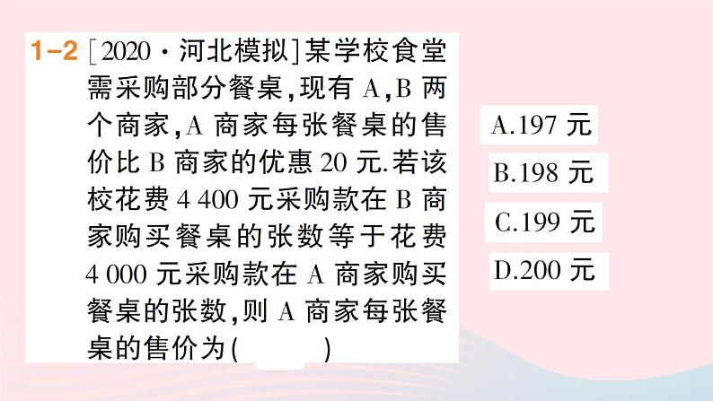 数学人教版八年级上册同步教学课件15.3分式方程第2课时分式方程的应用作业06