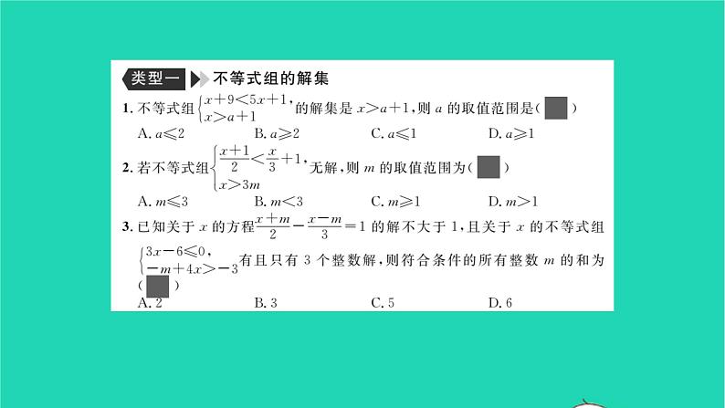 2022八年级数学下册专题卷一不等式组的解集与分式方程的解及分式的化简求值习题课件新版北师大版02
