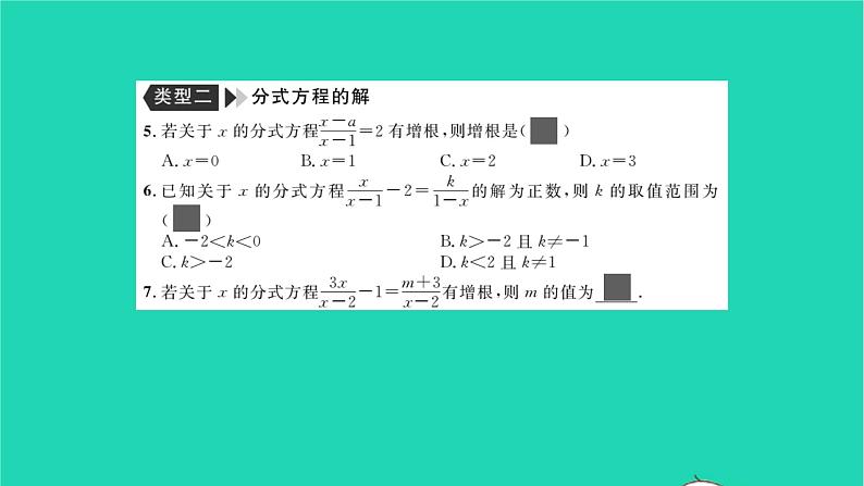 2022八年级数学下册专题卷一不等式组的解集与分式方程的解及分式的化简求值习题课件新版北师大版04