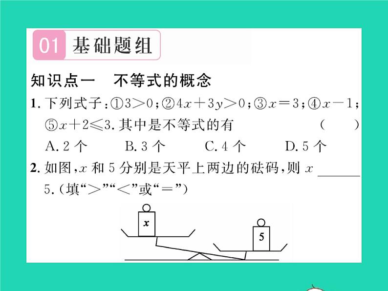 2022八年级数学下册第二章一元一次不等式与一元一次不等式组2.1不等关系习题课件新版北师大版02