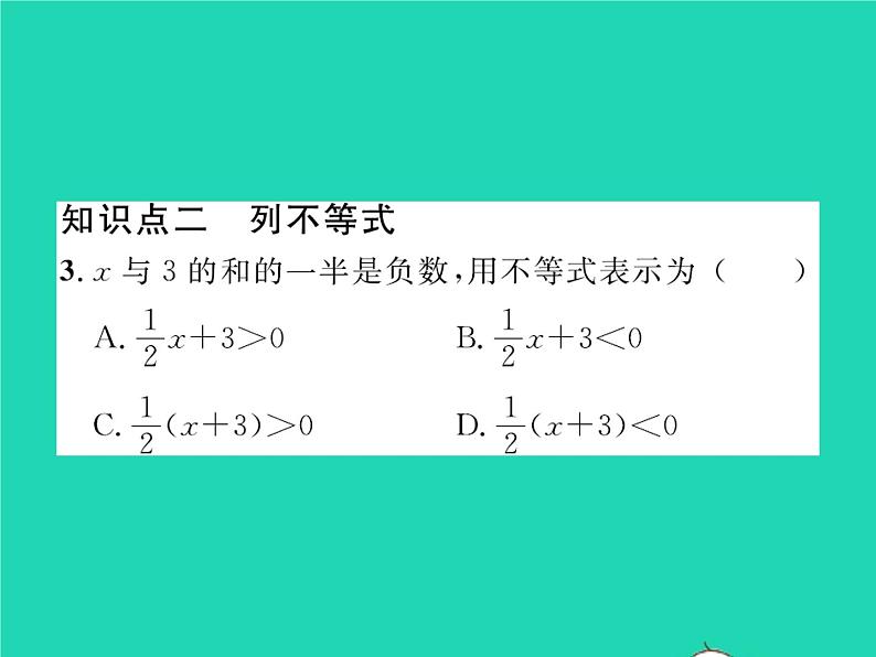 2022八年级数学下册第二章一元一次不等式与一元一次不等式组2.1不等关系习题课件新版北师大版03